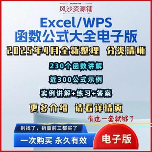 Excel函数公式大全教程office2021电子表格WPS讲解+示例+练习答案
