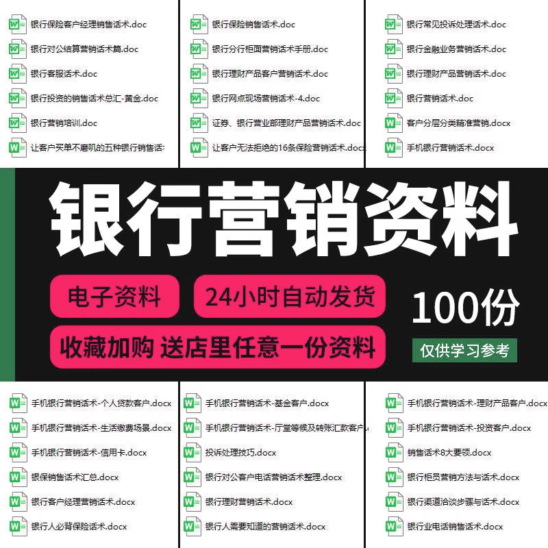 银行客户经理理财保险产品存款银行贷款沟通营销话术技巧资料