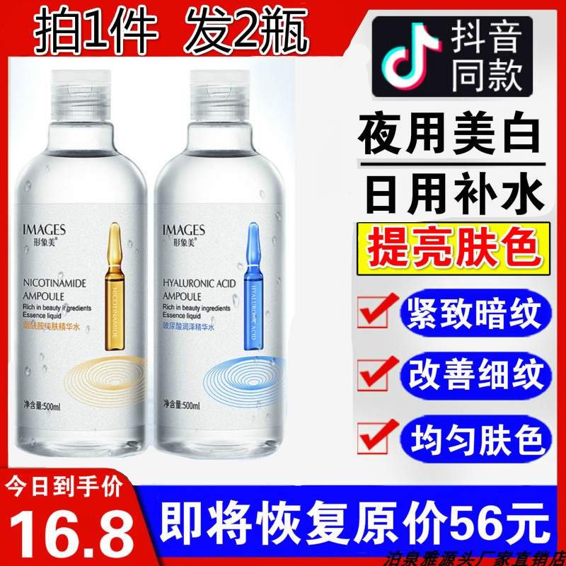 玻尿酸烟酰胺爽肤水安瓶精华水大瓶500ml收缩毛孔精华液李佳琦嘉