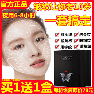 微晶抬头纹川字纹祛男女士额头贴抗皱除神器拉提紧致法令皱纹眼膜