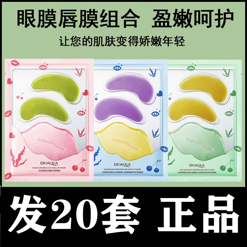 唇膜眼膜套装男女淡化唇纹唇周黑保湿滋润补水防干裂贴片正品官方