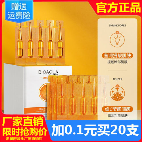 泊泉雅维生素精华液清爽