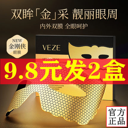六胜肽黄金眼膜贴淡化黑眼圈细纹去抗衰消除眼袋皱祛纹提拉紧致女