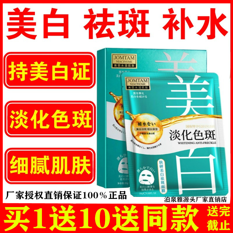 美白烟酰胺祛斑面膜淡斑色斑点斑水神器祛痘淡化痘印收缩毛孔男女