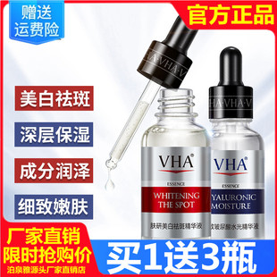 VHA美白精华液原液保湿补水提亮淡化痘印淡斑晒斑黑斑老年斑正品