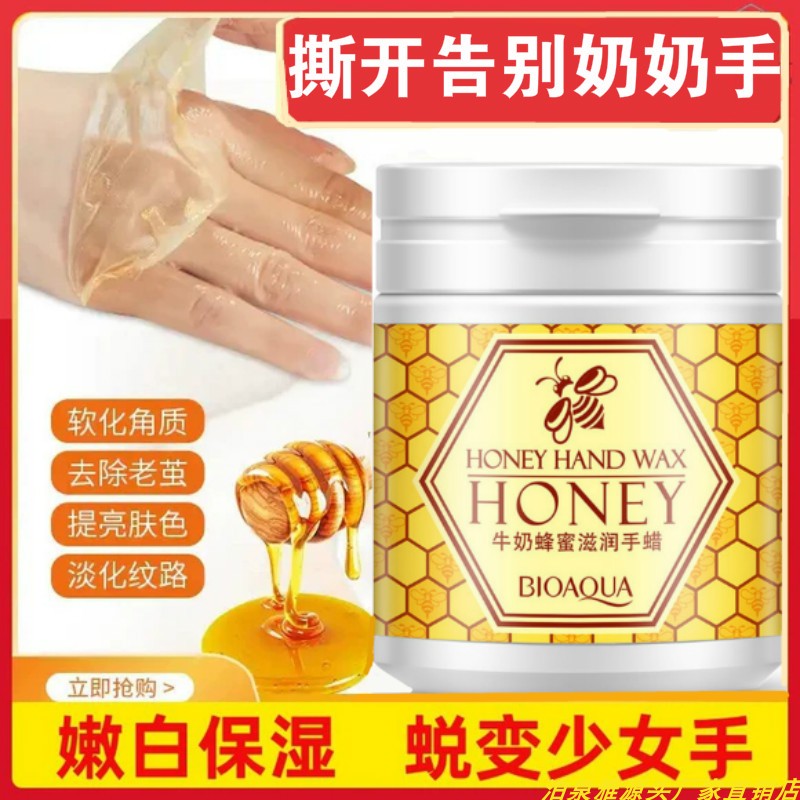 蜂蜜牛奶手膜手蜡嫩白保湿补水去死皮老茧手部护理套细嫩双手细纹