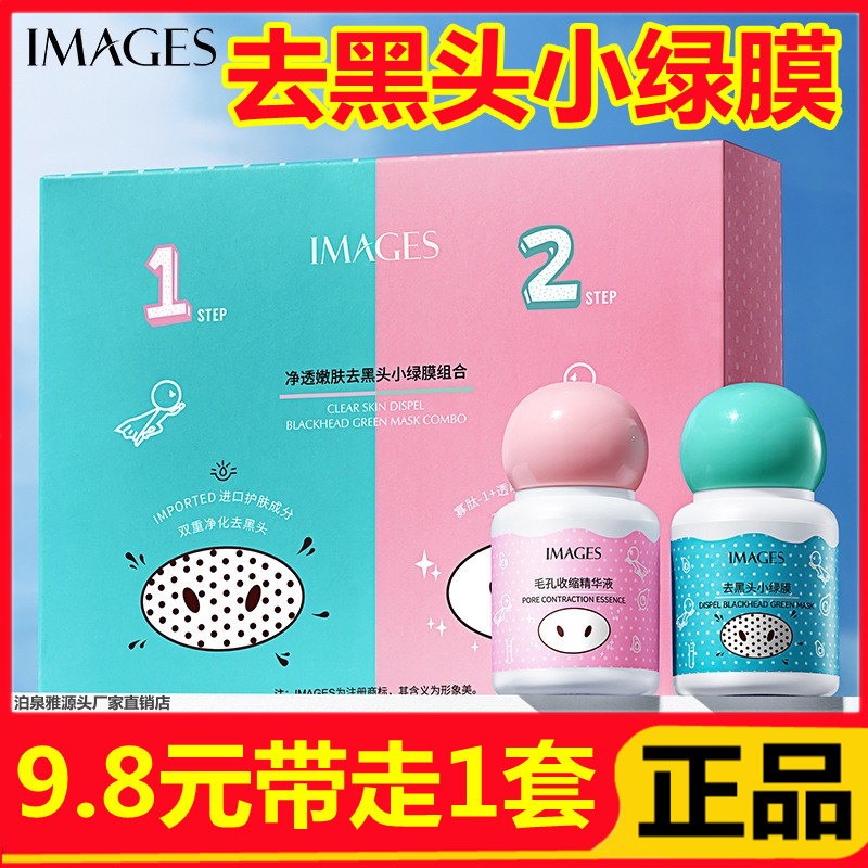 去黑头黑小绿膜收缩毛孔男女祛粉刺闭口清洁鼻贴神器套装撕拉套装