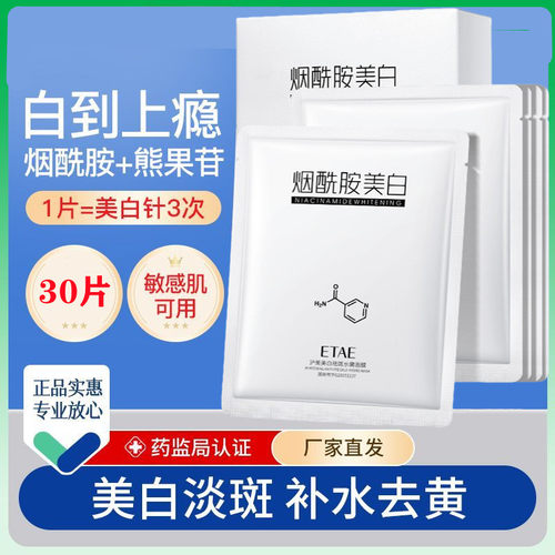梵贞沪美祛斑水嫩面膜补水保湿