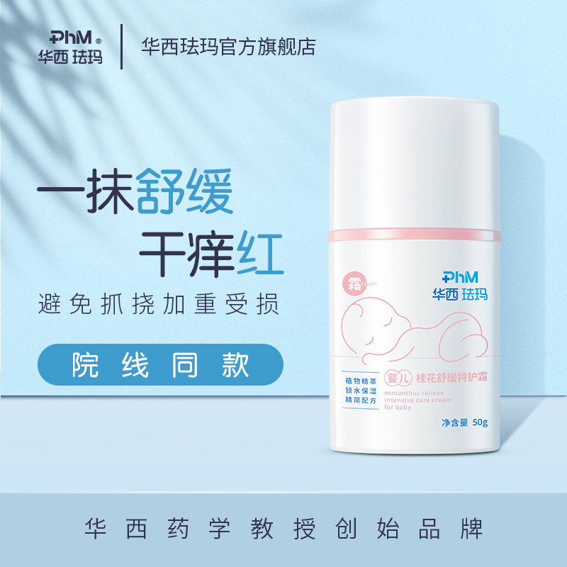 华西珐玛身体乳好还是霜好(华西珐玛婴儿面霜含有激素吗)