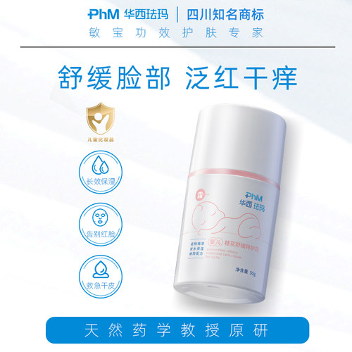 华西珐玛面部特护霜舒缓干痒红糙