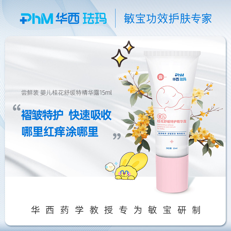 哪里红痒涂哪里清爽特护精华露