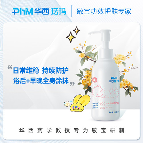 华西药学教授专为敏宝研制的功效护肤品牌