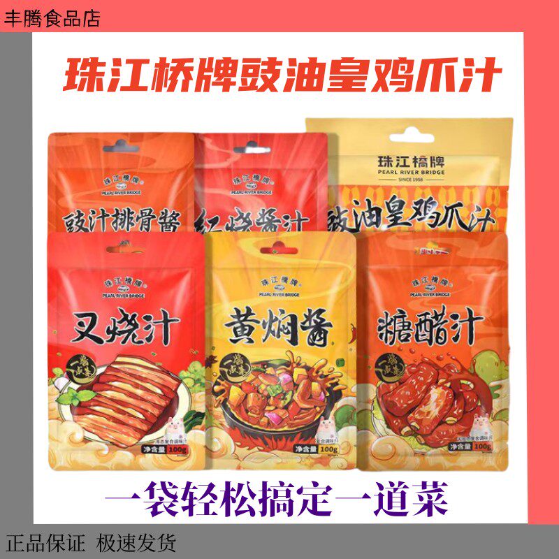 珠江桥牌豉油皇鸡爪汁200克叉烧酱糖醋汁黄焖酱红烧汁豉汁排骨酱图片
