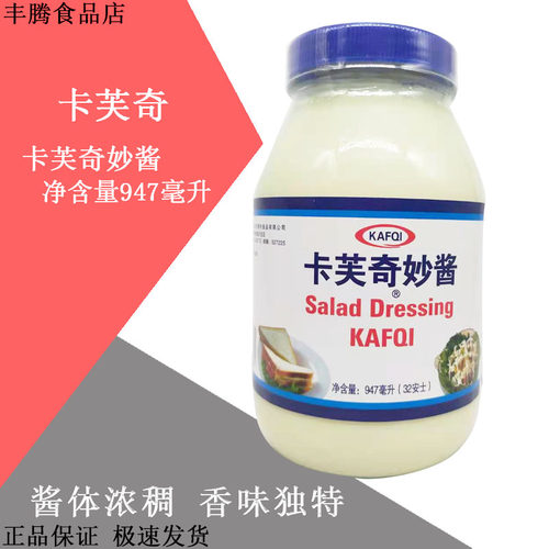 卡芙奇妙酱西式甜品水果沙拉