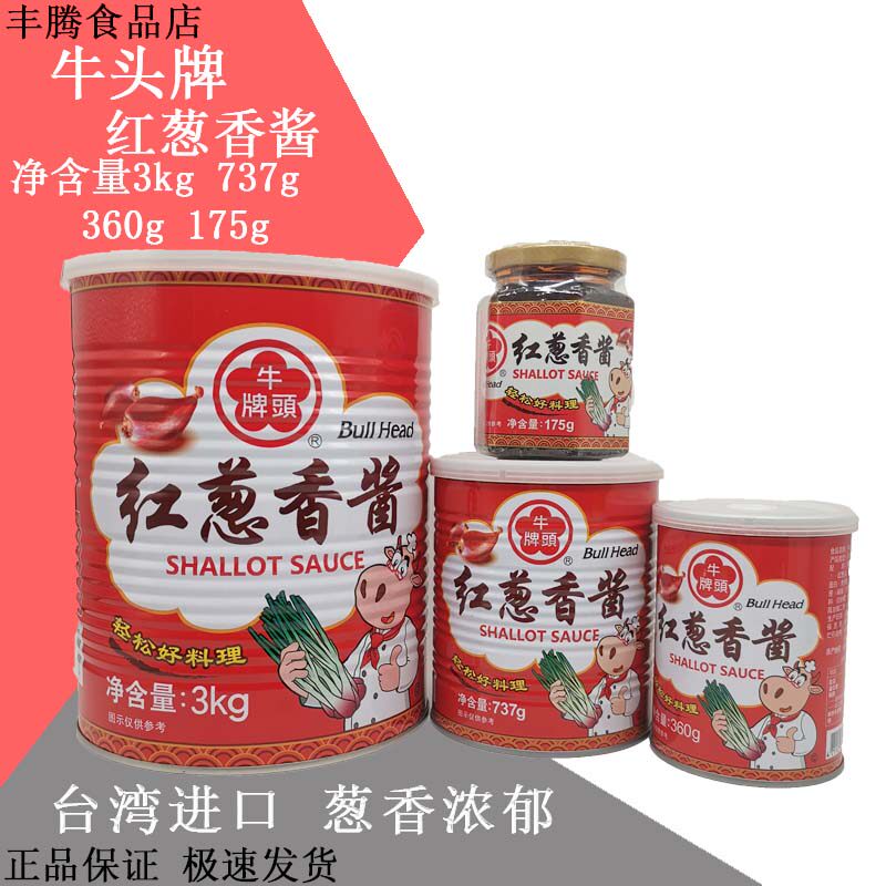 台湾进口牛头牌红葱香酱175g台式肉燥炒拌面饭凉菜香葱火锅包邮