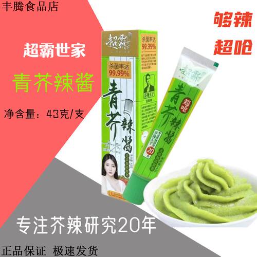 超霸世家广东肇庆超呛青芥辣酱