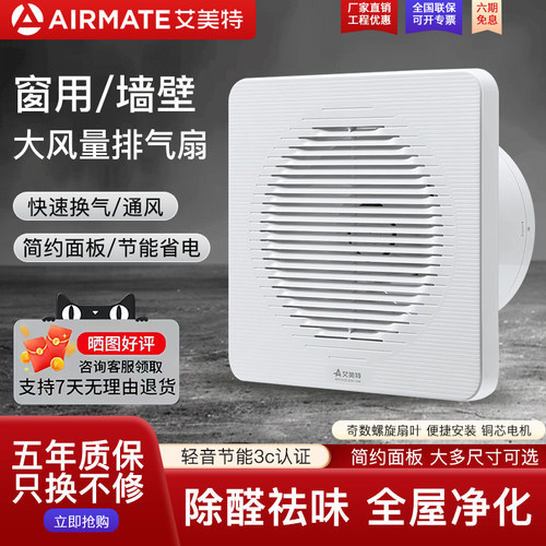 艾美特窗式卫生间家用排气扇