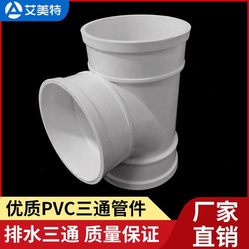 艾美特pvc水管三通等经管配件
