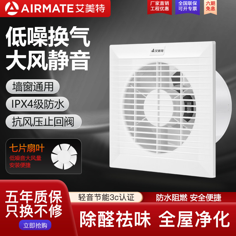 艾美特排气扇卫生间排风扇厨房家用排烟抽风机换气扇窗式强力静音
