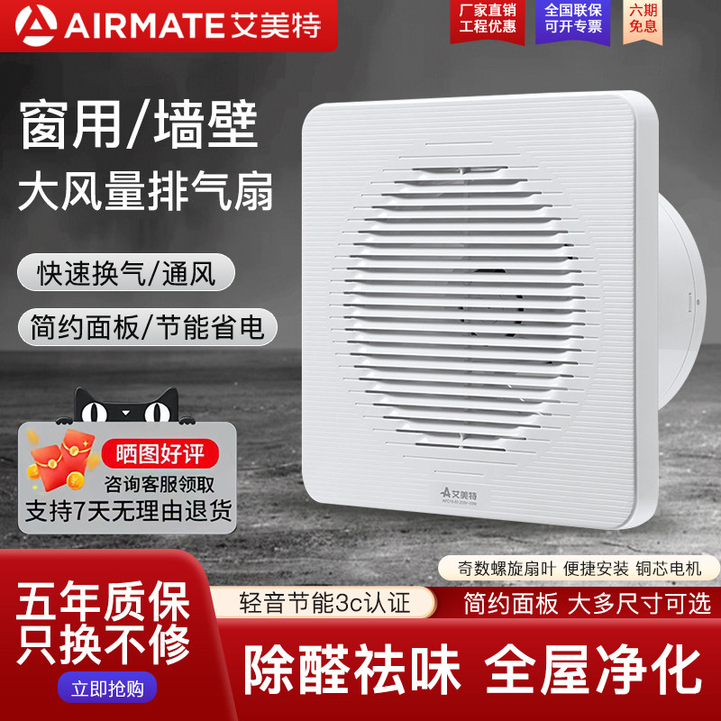 艾美特窗式卫生间家用排气扇图片