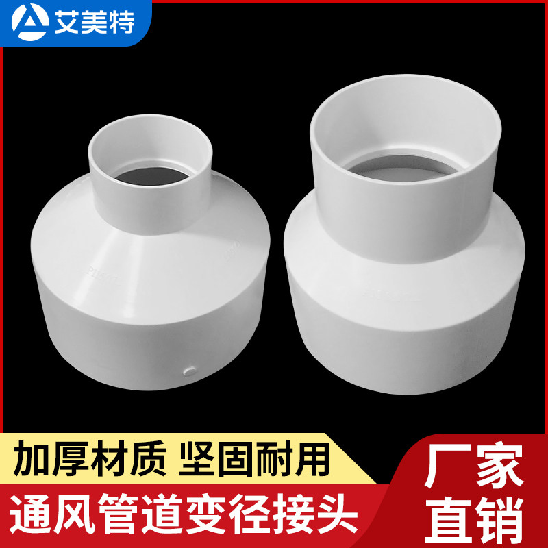 艾美特排水管配件接头