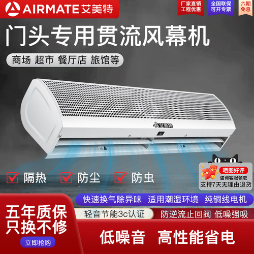 艾美特商用静音门头风幕机