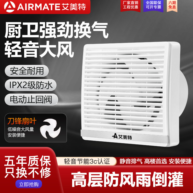 艾美特排气扇卫生间墙壁窗式卧室换气扇强力静音排风扇抽风机家用