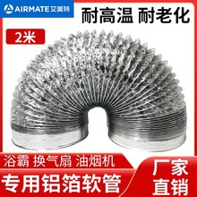 艾美特管道风机卫生间换气扇排气扇浴霸通风管软管排烟管铝箔烟管