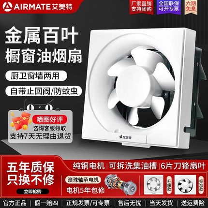 艾美特排气扇厨房家用换气扇窗式抽风机卫生间强力油烟机静音通风