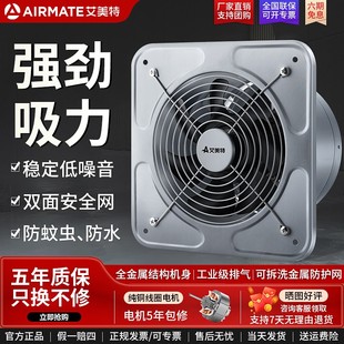 艾美特排气扇厨房家用抽风机排风扇油烟机强力静音轴流风机换气扇
