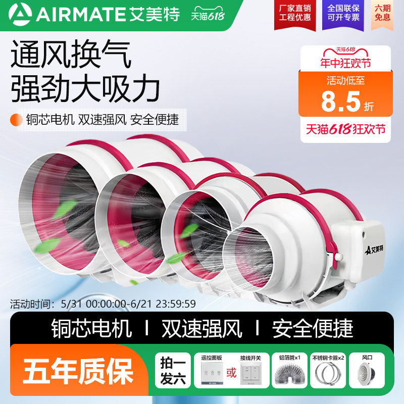 艾美特换气扇强力排风扇静音管道抽风机排气扇厨房油烟家用卫生间