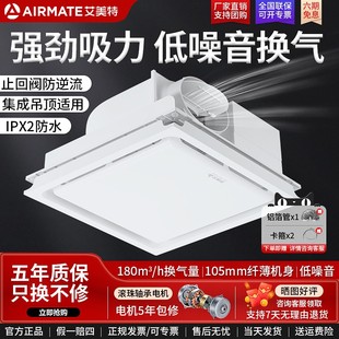 艾美特排气扇卫生间换气扇强力静音排风扇厨房家用集成吊顶抽风机