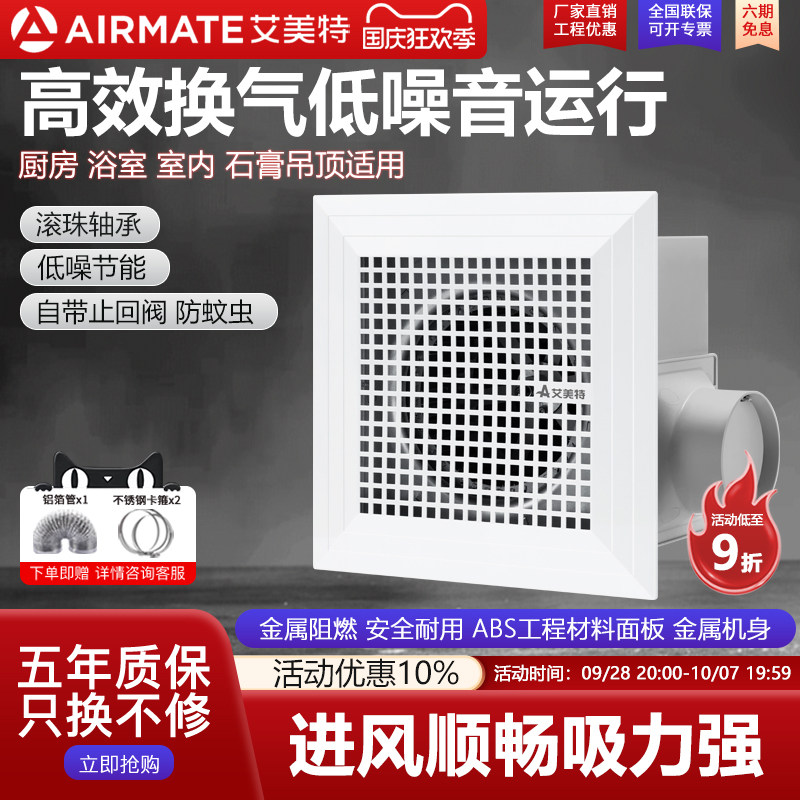 强力静音排风扇艾美特图片
