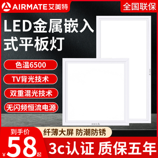 厨房平板灯led铝扣板卫生间面板厨卫灯 艾美特集成吊顶灯嵌入式