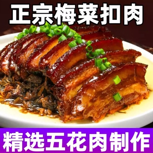 正宗梅菜扣肉精选五花肉红烧扣肉罐头淮河把子肉东坡扣肉加热即食