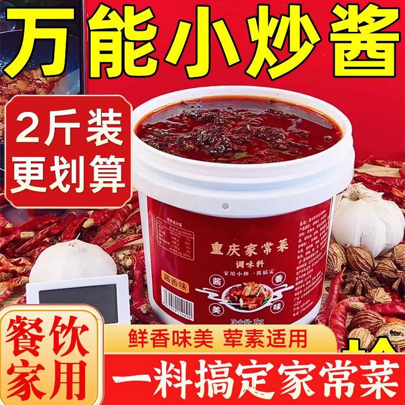 正宗重庆农家小炒酱家常菜央妈推荐家专商用农家桶装炒菜调味料