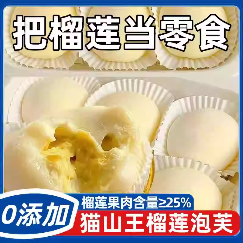 【全网热销100w+】榴莲牛奶泡芙