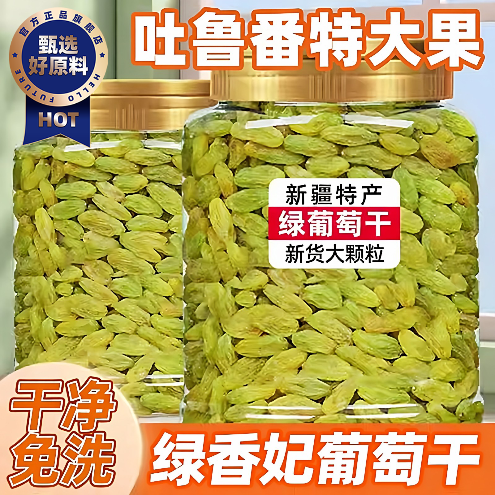 香妃葡萄干新疆吐鲁番绿提无核绿宝石自然色酸甜葡萄干即食零食