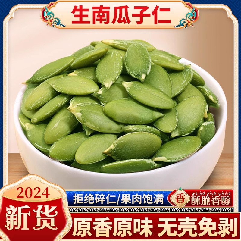 新货南瓜子籽原味新鲜炒熟零食坚果炒货新疆特产官方旗舰店美人甲