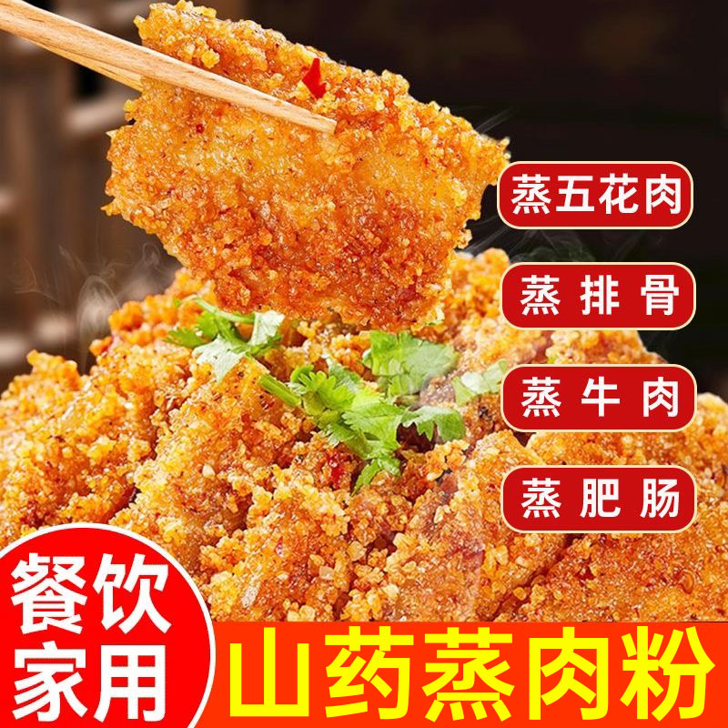 山楂入料山药蒸肉粉蒸肉家用儿童果蔬配方蒸肉米粉央妈推荐正品