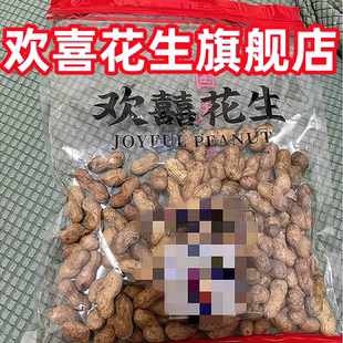 欢喜花生旗舰店花生带壳山核桃味花生焦糖味花生零食坚果国民炒货
