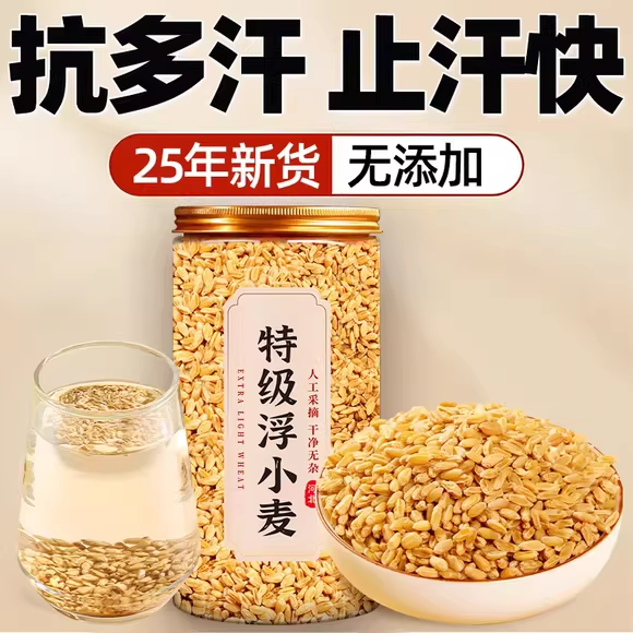 浮小麦中药材桑叶黄芪止汗小麦茶爱出虚汗正品新货官方旗舰店