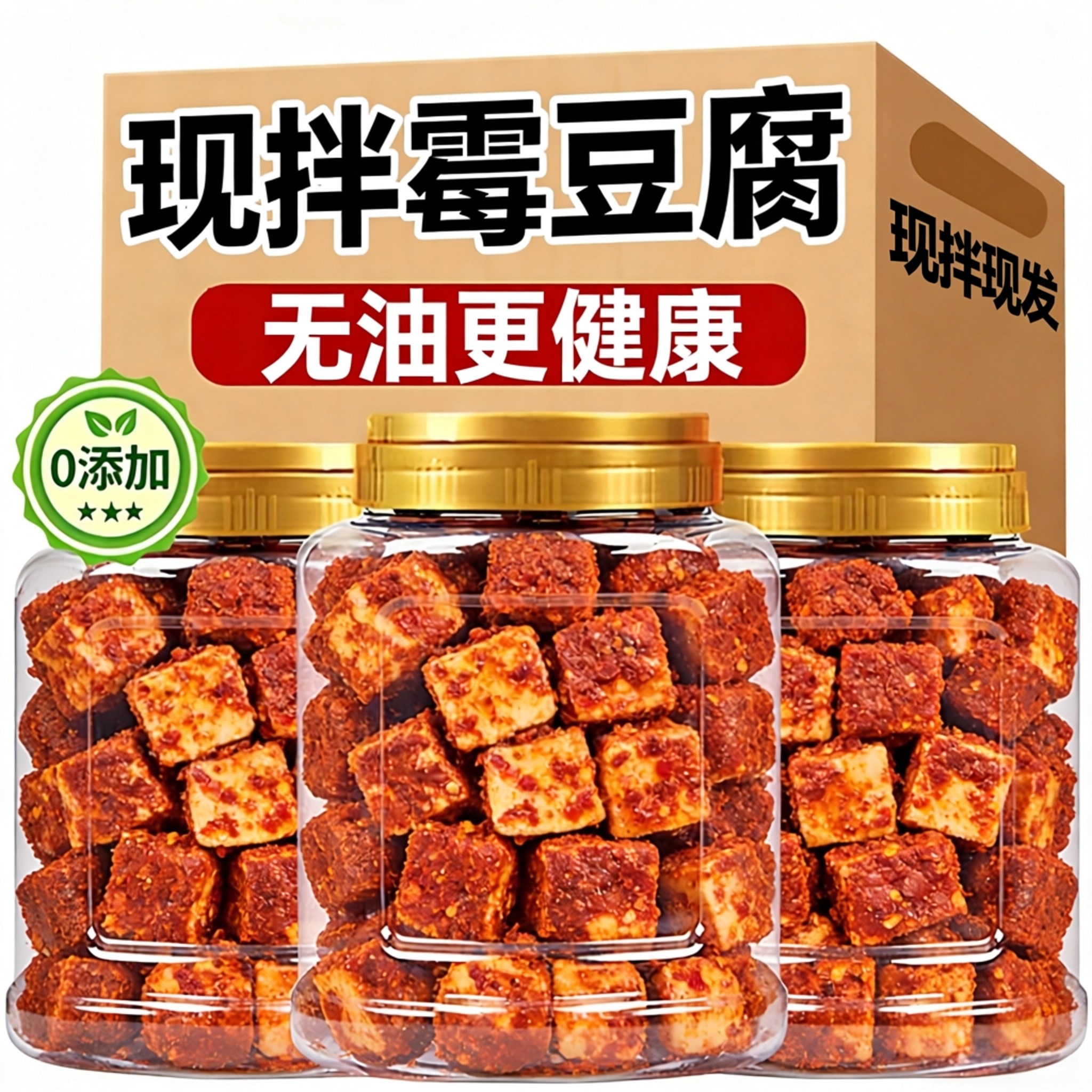 现拌霉豆腐湖南农家风味无添加香辣下饭菜拌饭拌面纯手工现拌现发