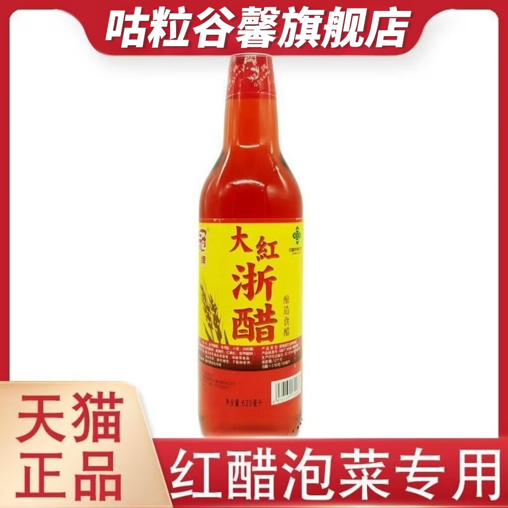红醋泡罗卜专用正宗大红色浙醋泡菜食用泡罗卜专用0添加官方旗舰