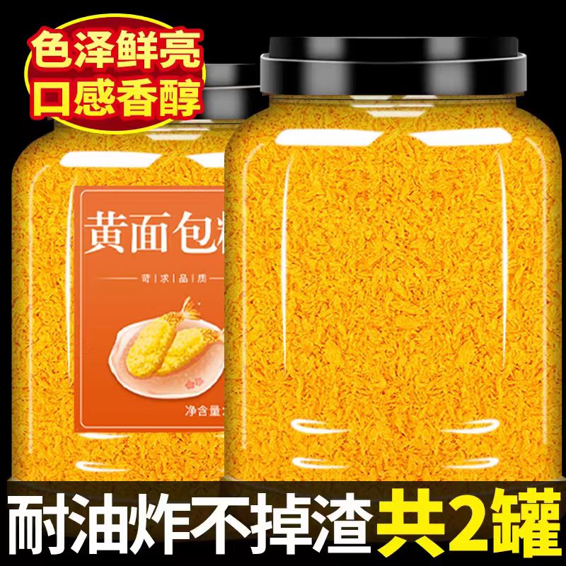 炸鸡裹粉面包糠家用油炸糯米饼做南瓜饼大袋摆摊商用空气炸锅烘焙