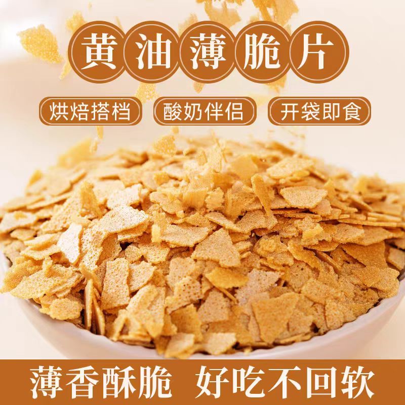 黄油薄脆碎蛋糕装饰夹心馅料饼干碎冰淇淋麻薯甜品烘焙原料商用