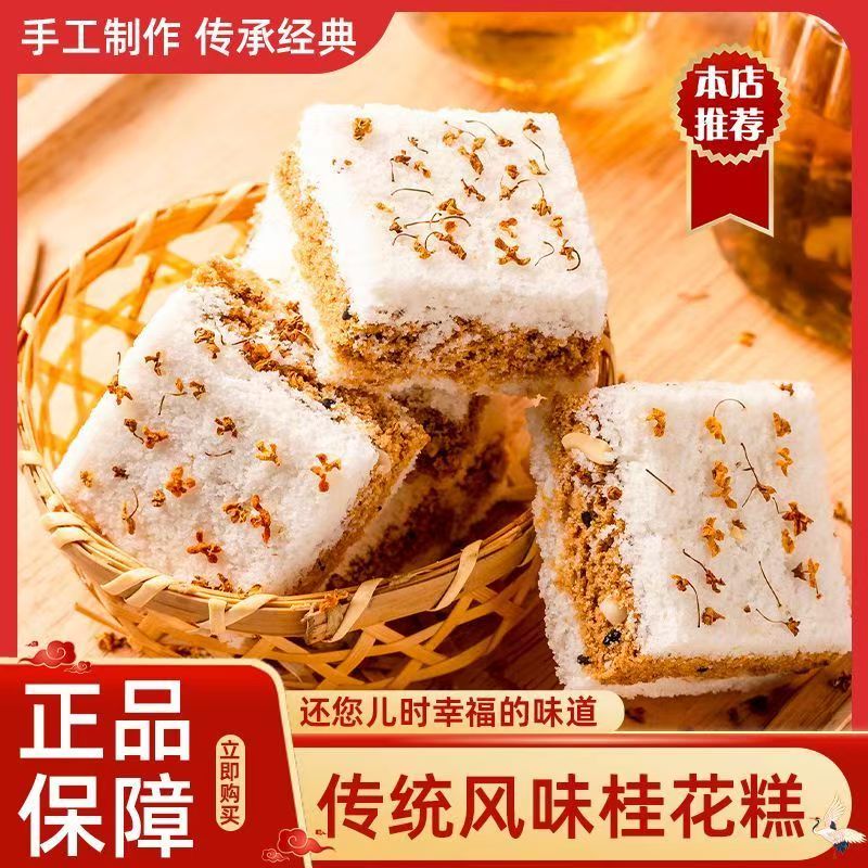 浙江特产正宗桂花糕传统老式千人糕点手工小吃食品零食代餐小米糕