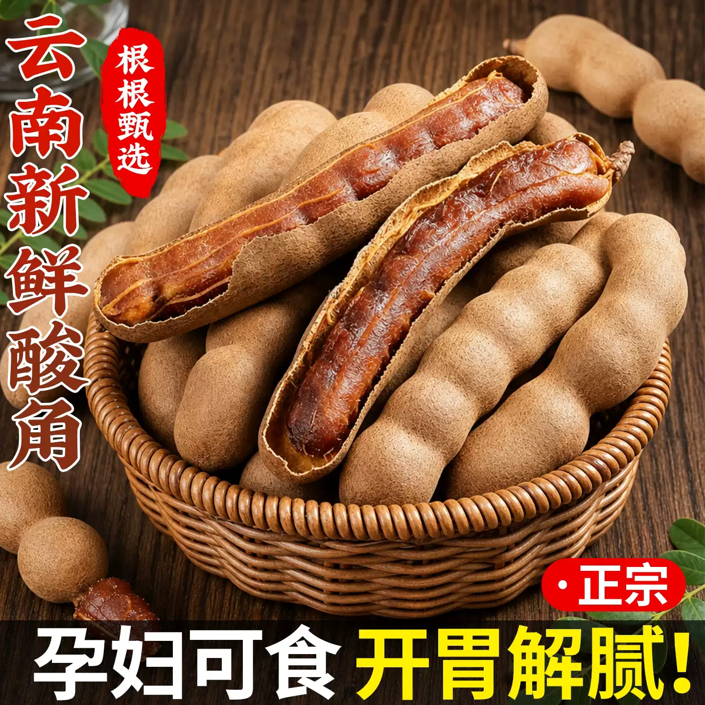 甜酸角云南特产新鲜野生大果孕妇零食酸豆角新鲜野生官方旗舰店