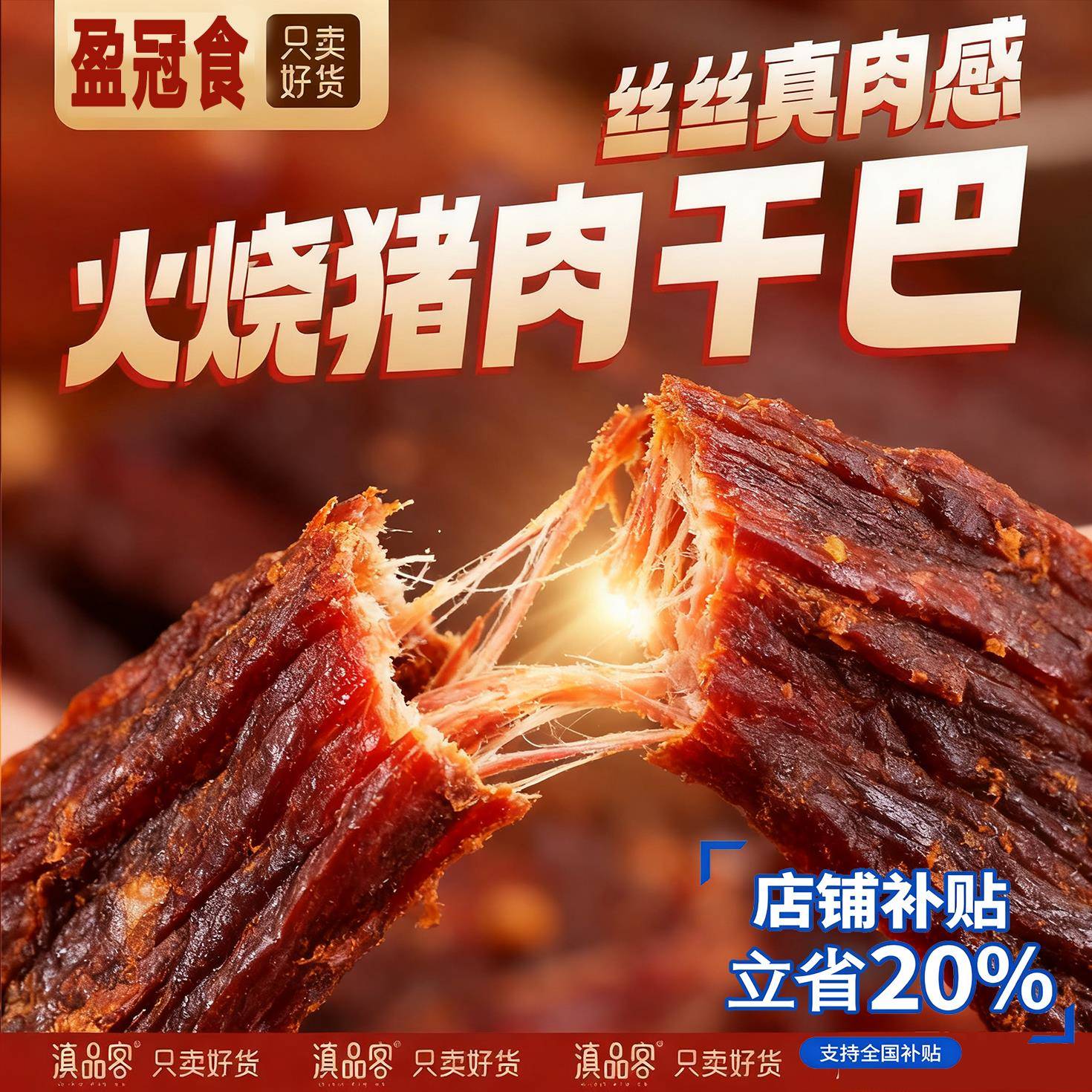 【抖音热销】云南特产炙烤黑猪干巴即食麻辣味猪肉脯五香手撕猪肉