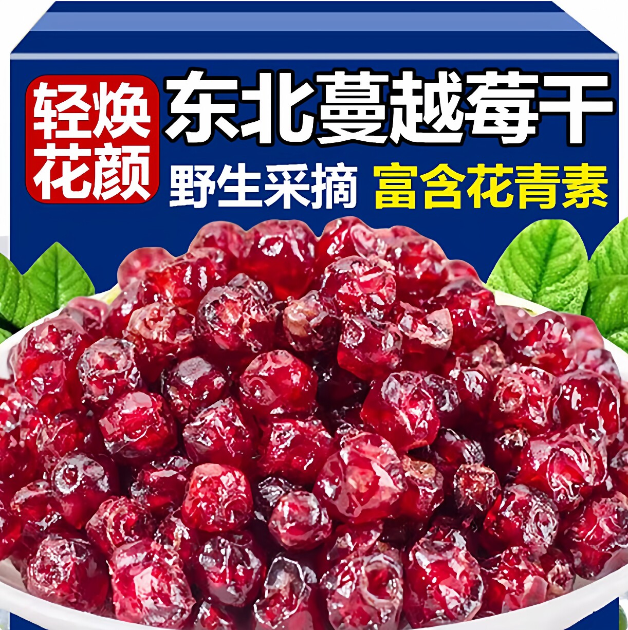 农科院特级蔓越莓干官方旗舰店烘焙专用孕妇休闲零食天然果干蜜饯
